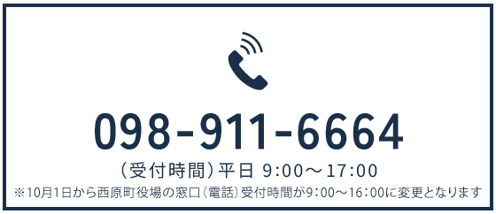 電話でお問い合わせ
