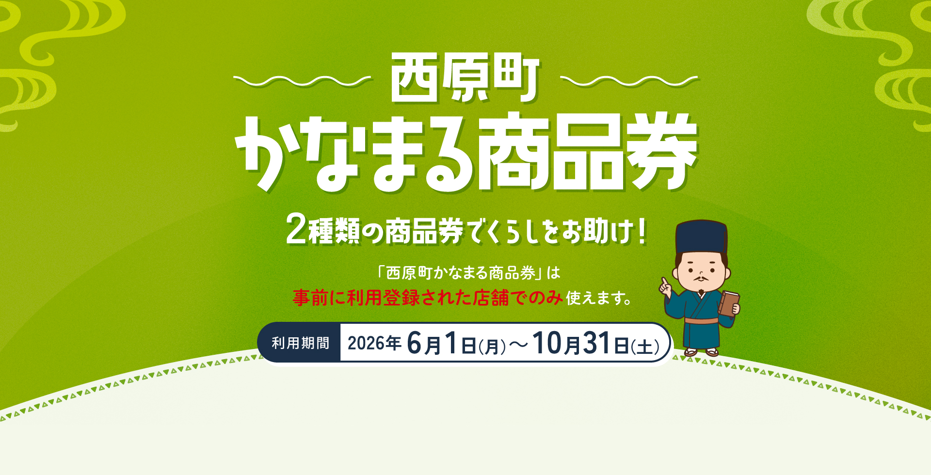 かなまる商品券TOPページ