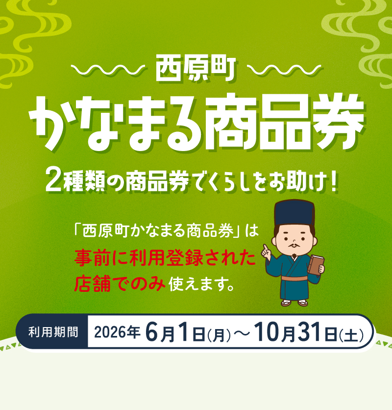 かなまる商品券TOPページ